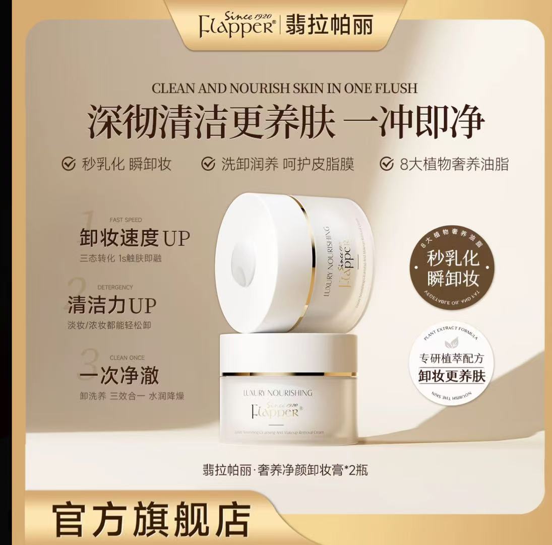 AAA   哈哈梅推荐翡拉帕丽奢养净颜卸妆膏深层清洁植萃清爽易乳化冲洗