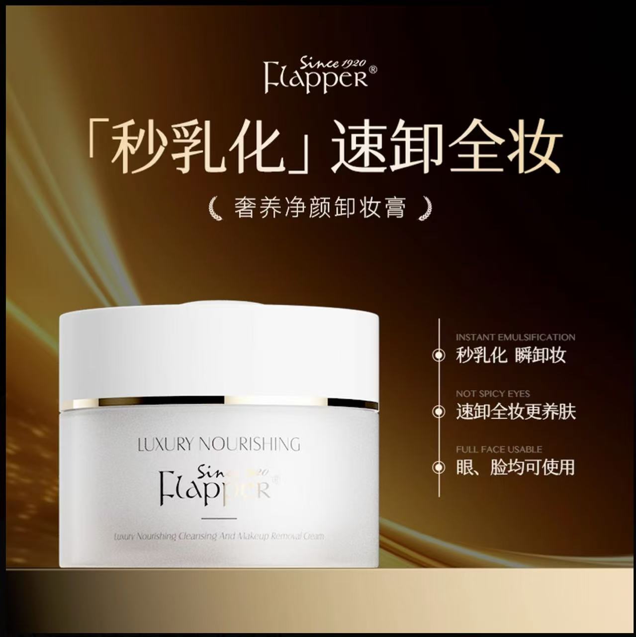 AAA   哈哈梅推荐翡拉帕丽奢养净颜卸妆膏深层清洁植萃清爽易乳化冲洗