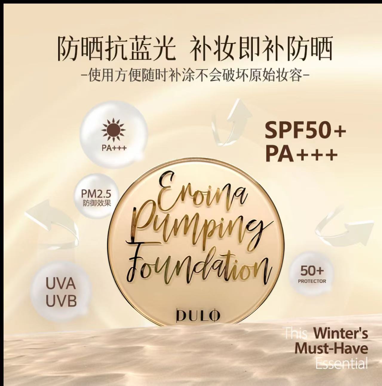 AAA    【菩小提专属】DULO女主真空液体气垫霜提亮久防晒水光妆气垫