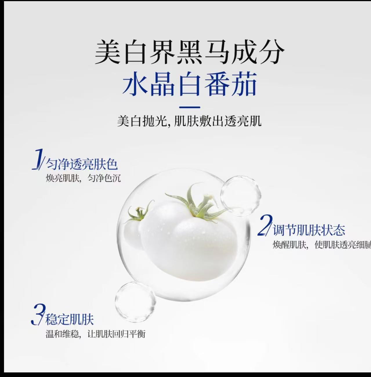 AAA     白番茄美白抛光面膜面部美白改善细纹精华面膜贴