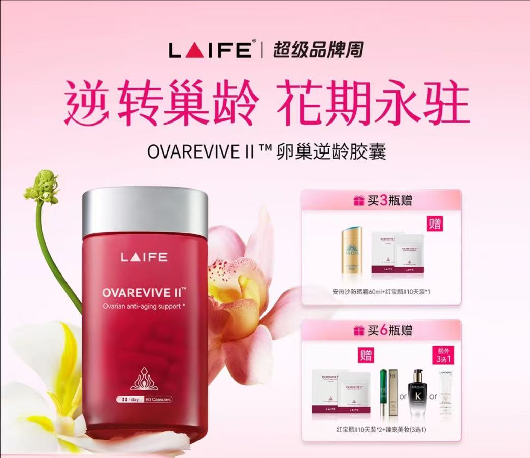 AAA     LAIFE红宝瓶Ⅱ卵巢辅酶Q10肌醇护巢女性滋补养颜调经胶囊