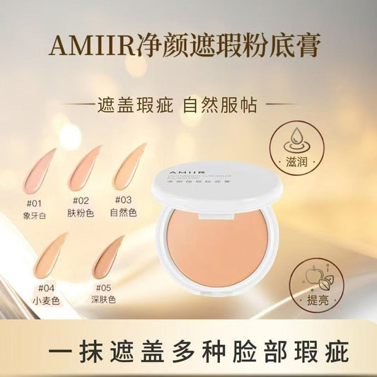 AA    昆明唐唐推荐艾米尔净颜遮瑕粉底膏化妆师专用大容量舞台妆防水防汗遮斑点