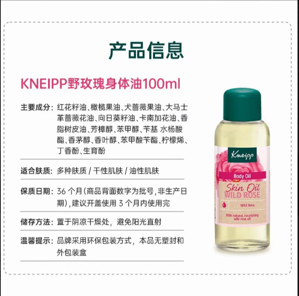 AA    英国三宝妈咪推荐克奈圃野玫瑰精华油持久留香身体油全身按摩推拿100ml