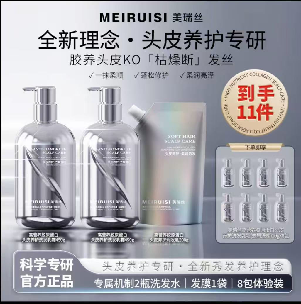 AAA   哈哈梅推荐美瑞丝胶原蛋白头皮洗养组合套装滋养修护蓬松持久留香