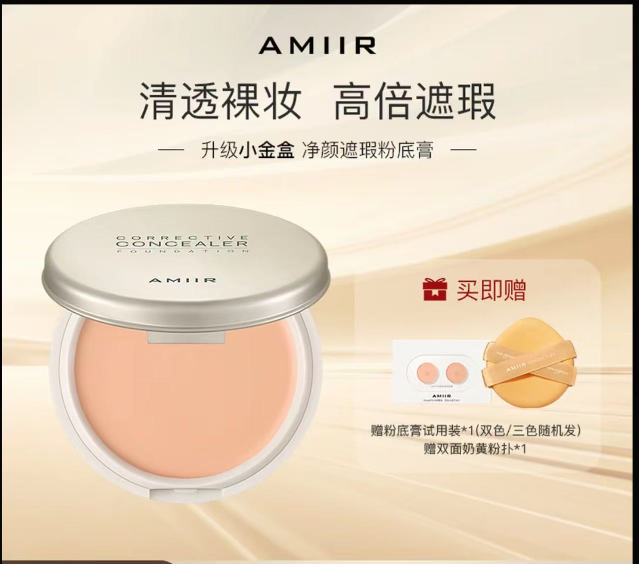 AA  【唐唐专属】艾米尔遮瑕粉底膏遮瑕膏控油持妆粉底裸妆斑点