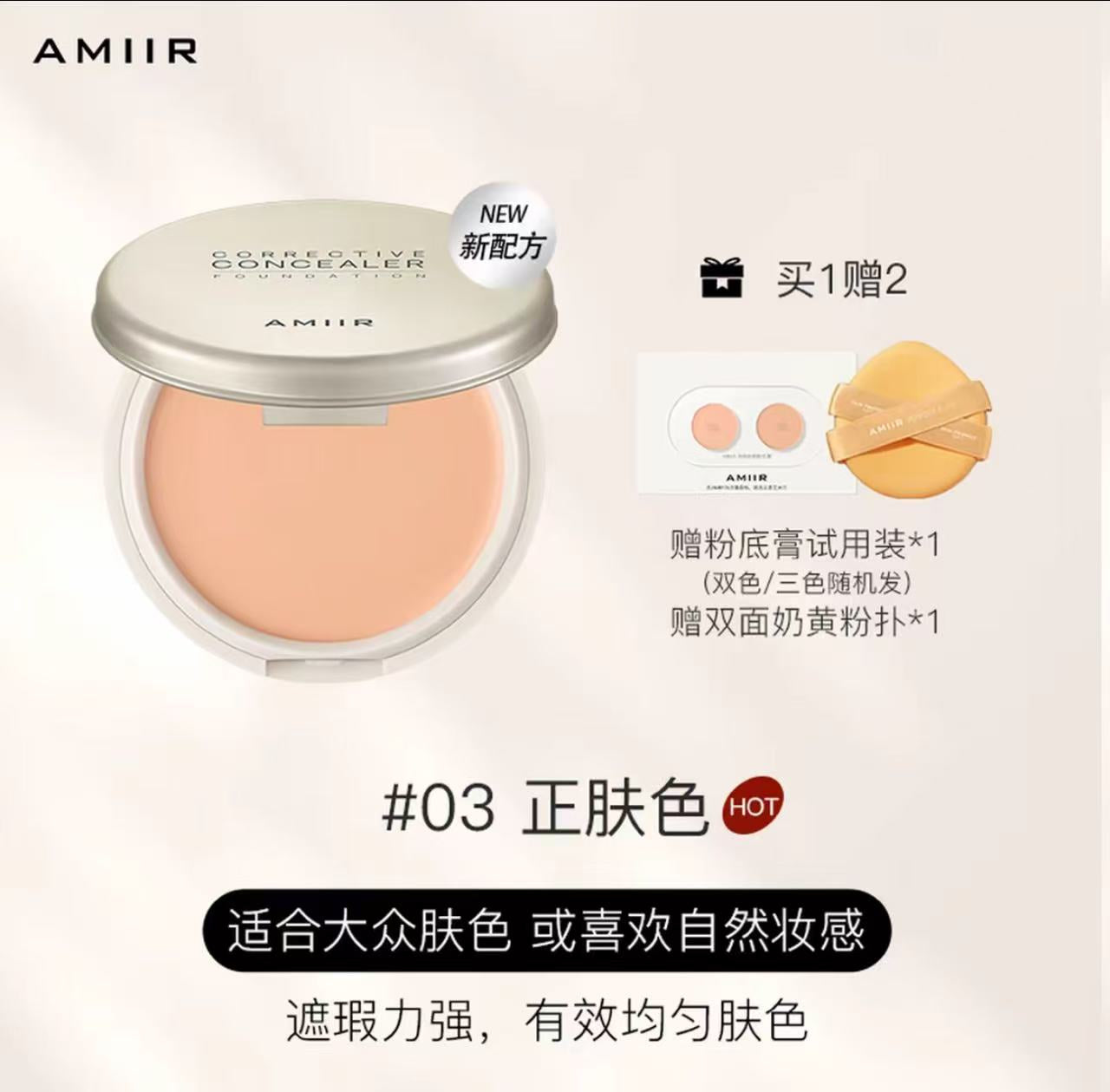 AA  【唐唐专属】艾米尔遮瑕粉底膏遮瑕膏控油持妆粉底裸妆斑点