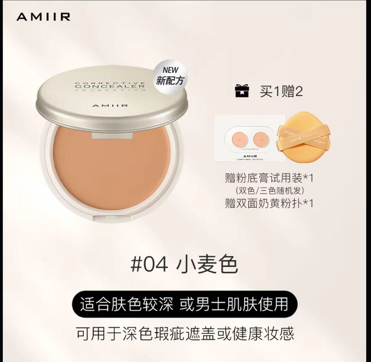 AA  【唐唐专属】艾米尔遮瑕粉底膏遮瑕膏控油持妆粉底裸妆斑点