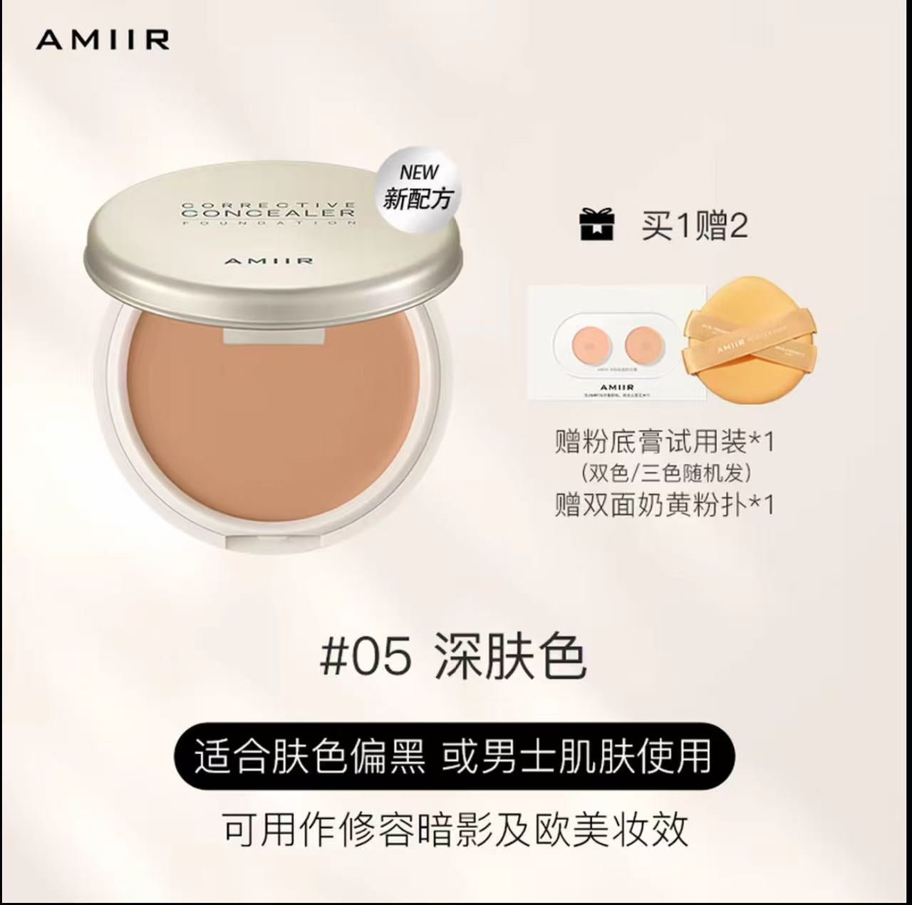 AA  【唐唐专属】艾米尔遮瑕粉底膏遮瑕膏控油持妆粉底裸妆斑点