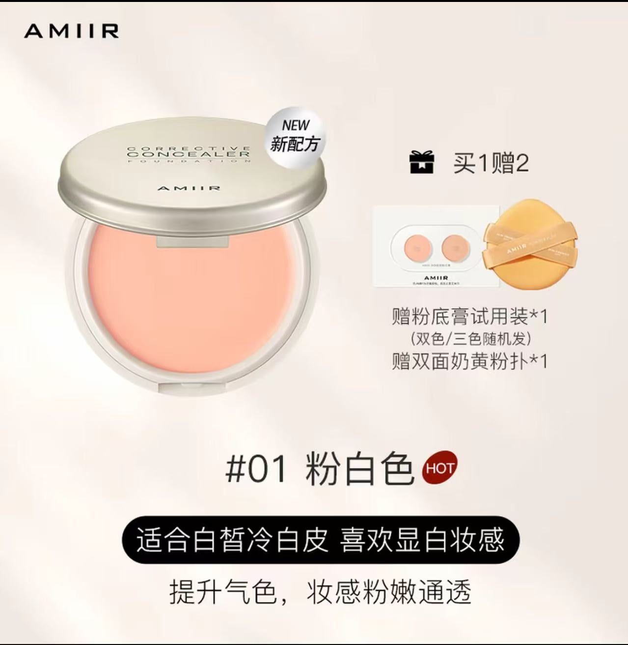 AA  【唐唐专属】艾米尔遮瑕粉底膏遮瑕膏控油持妆粉底裸妆斑点