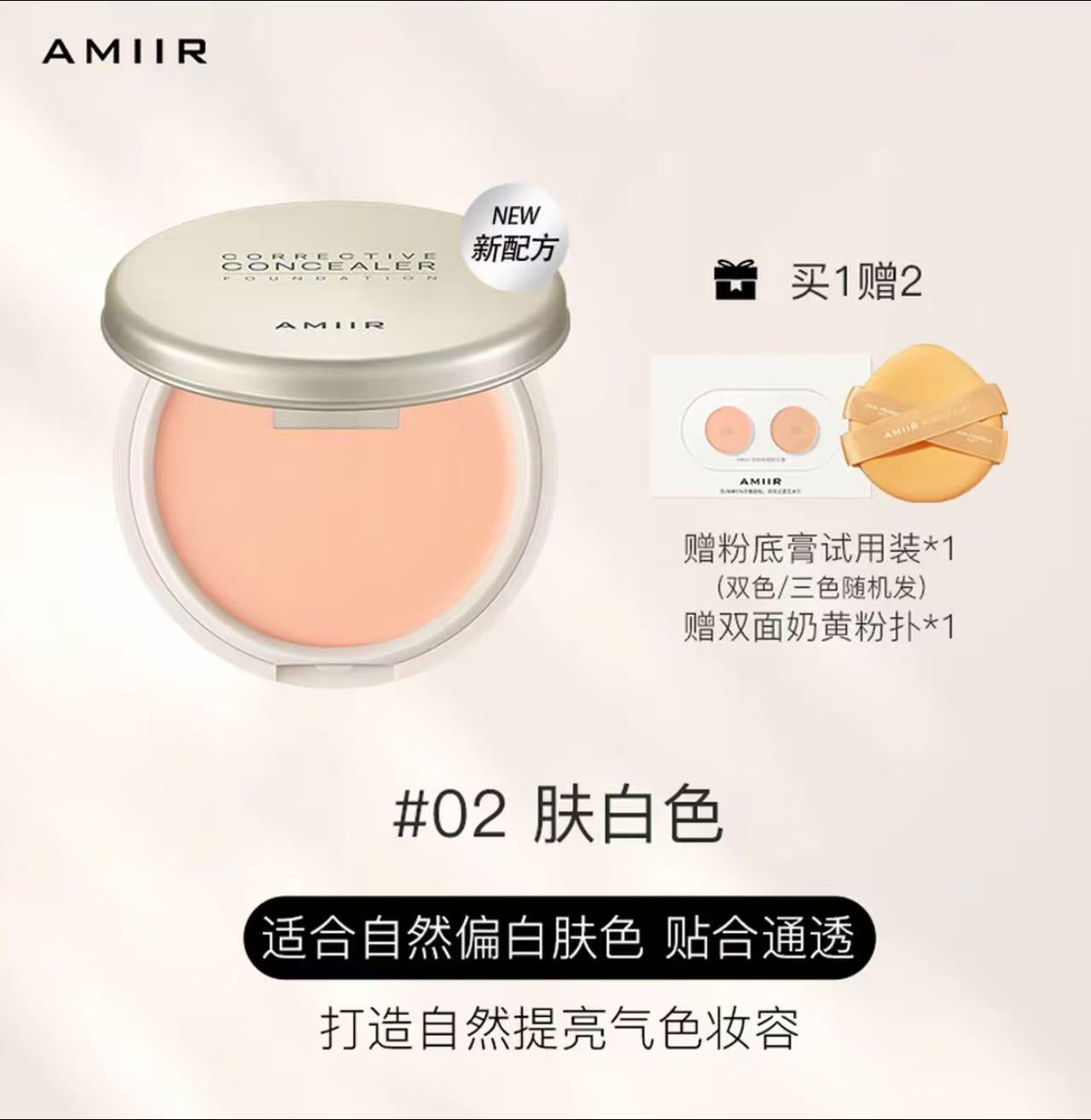 AA  【唐唐专属】艾米尔遮瑕粉底膏遮瑕膏控油持妆粉底裸妆斑点