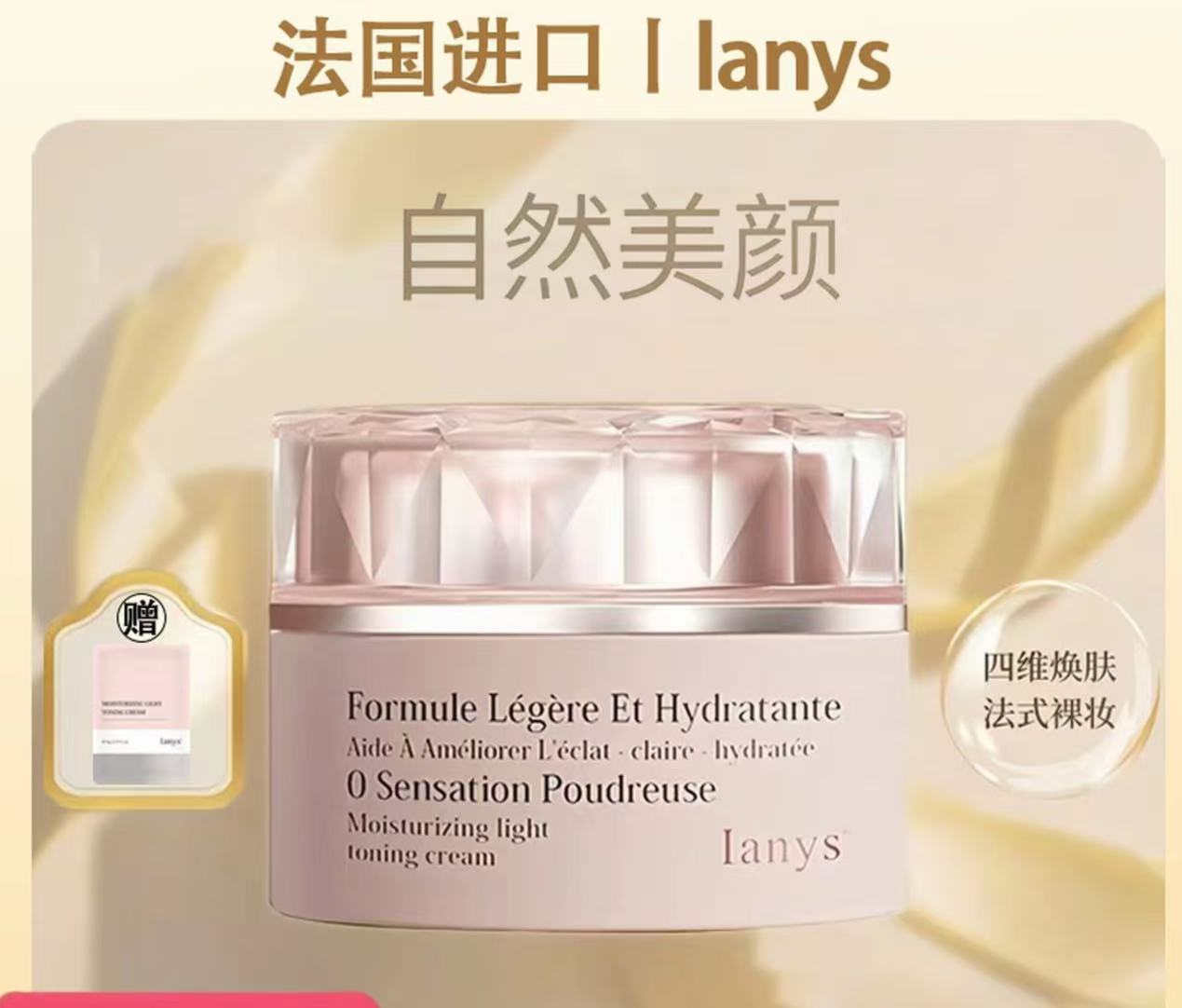 AA     【法国进口】Ianys美颜素颜霜嫩肤遮瑕提亮肤色进口素颜霜50g裸妆