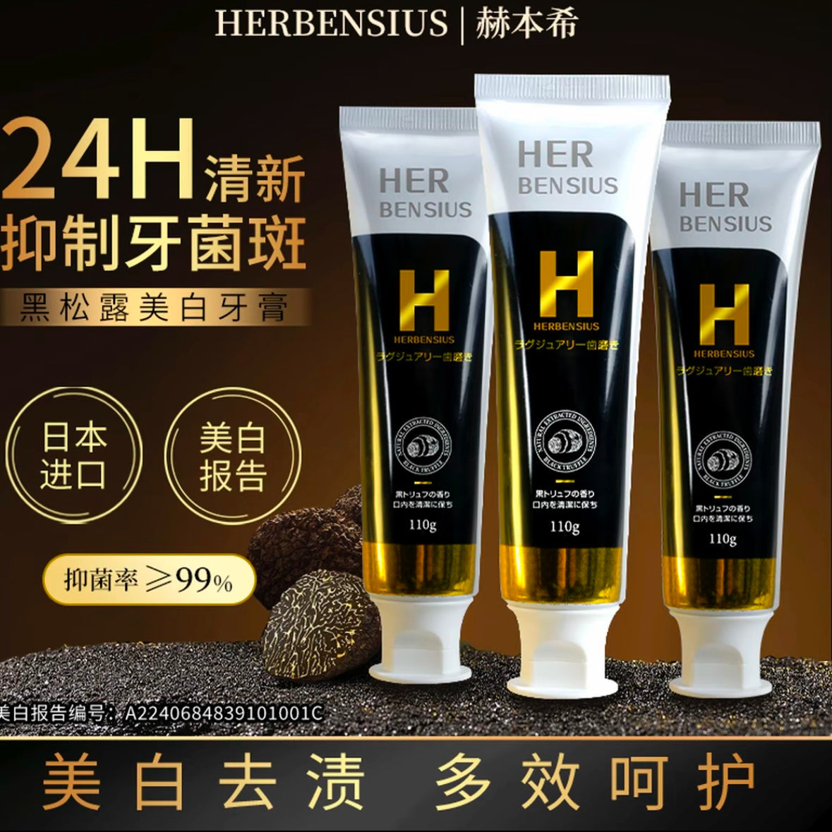 AA      麻琴西柚推荐日本进口赫本希黑松露美白牙膏去黄去渍洁牙护龈清新口气