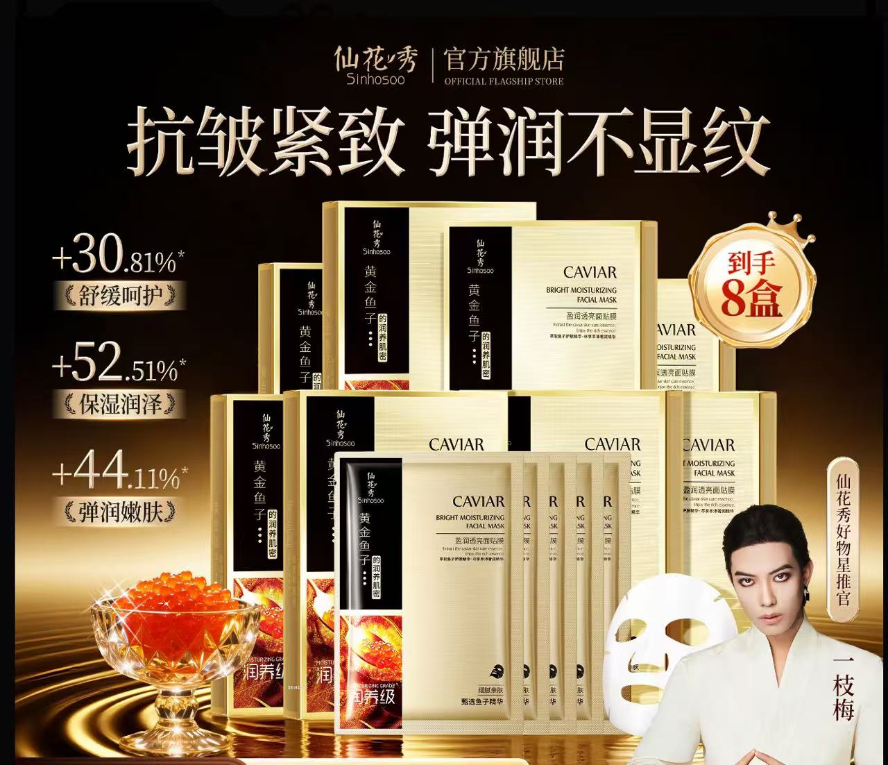 AA        Sinhosoo仙花秀黄金鱼子盈润透亮面贴膜补水熬夜焕亮保湿正品