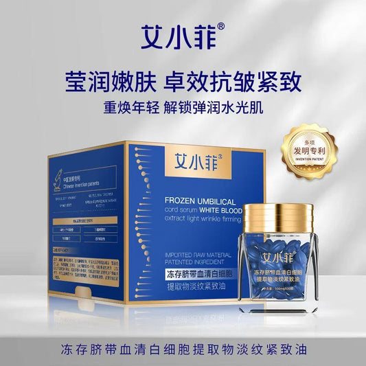 AA         艾小菲冻存脐带血清白细胞提取物淡纹紧致精华油
