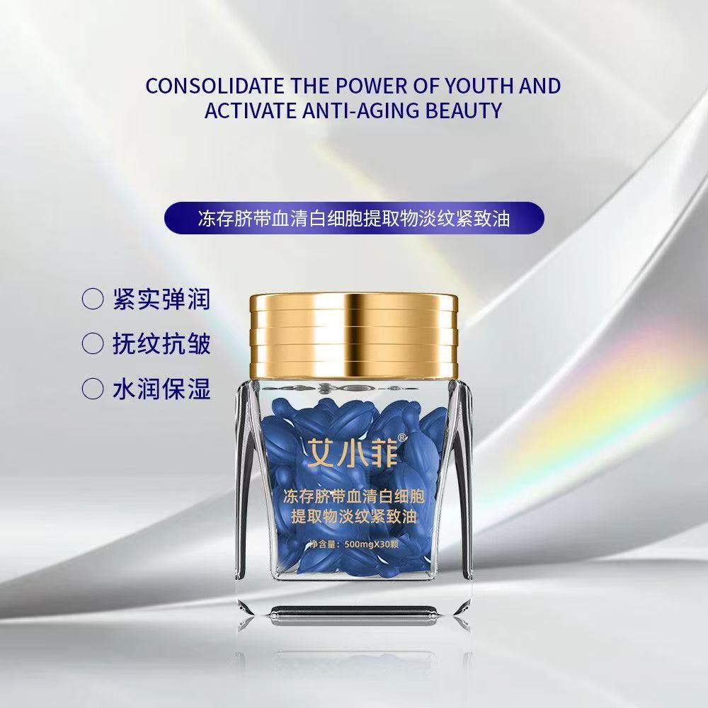 AA         艾小菲冻存脐带血清白细胞提取物淡纹紧致精华油