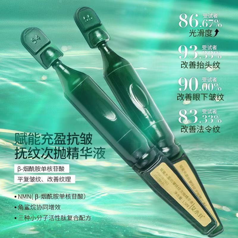 AA   艾小菲NMN提亮精华次抛抗初老淡纹