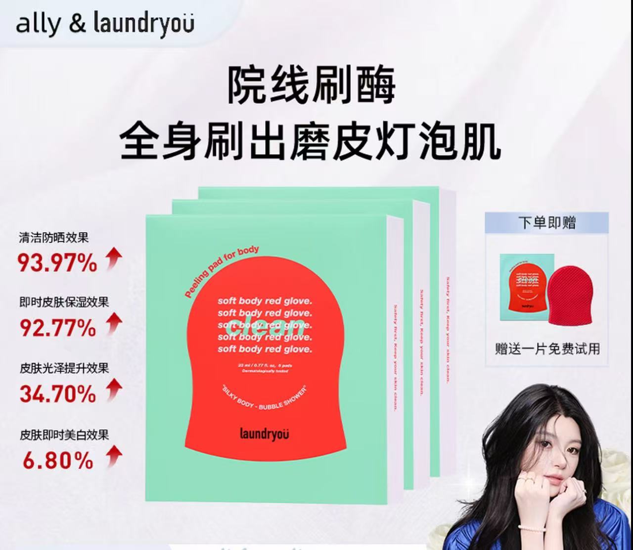 AA     【ally专属】韩国Laundryou兰濯优红钻身体注氧抛光清洁体膜