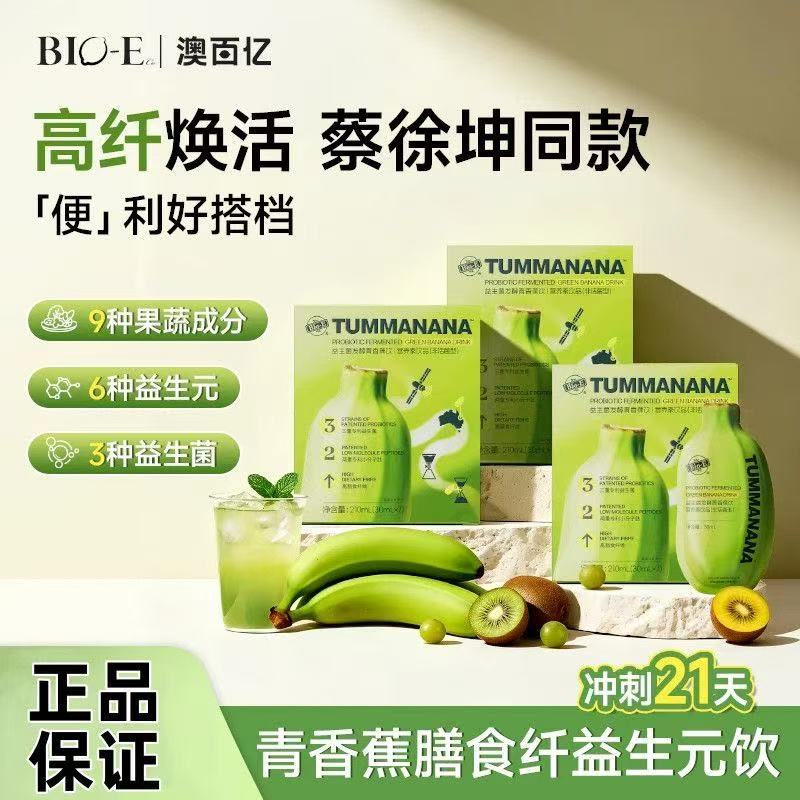 A        【ally专属】Bio-E澳百亿青香蕉饮膳食纤维9重果蔬6大益生元DR