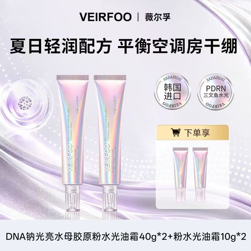 A       【童壹壹专属】韩国原装进口PDRN三文鱼水光+腺苷抗皱紧致水光胶原油霜