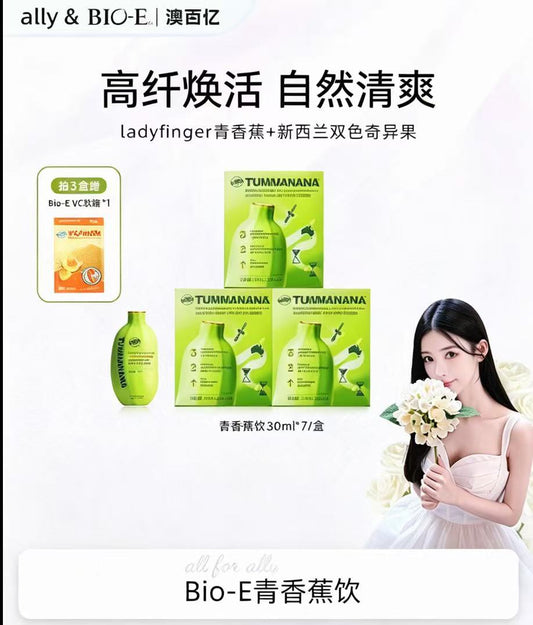 A        【ally专属】Bio-E澳百亿青香蕉饮膳食纤维9重果蔬6大益生元DR