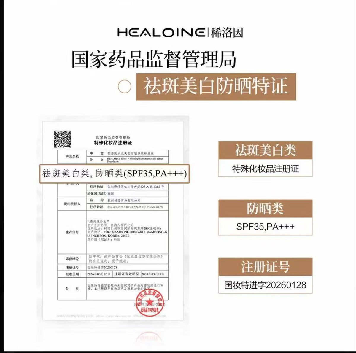 A       HEALOINE稀洛因黑钻磨皮霜面部美白防晒多效磨皮霜