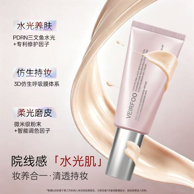 A     【童壹壹专属】韩国PDRN三文鱼水光+3D仿生呼吸膜+4D柔光养肤粉底精华粉底霜